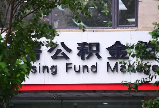 公积金领取用哪个银行卡-喀什公积金代办平台
